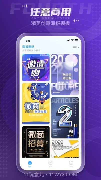 企业秀海报制作平台截图3 企业秀海报制作平台截图3