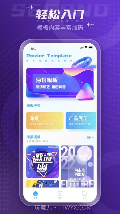 企业秀海报制作平台截图4 企业秀海报制作平台截图4
