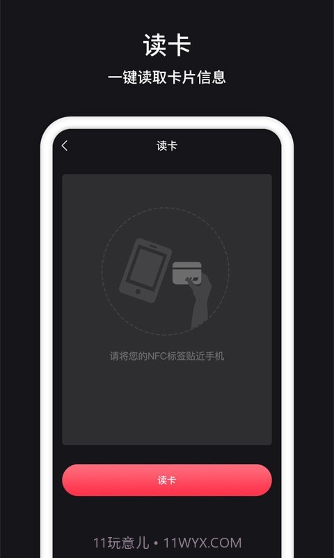 门禁卡NFC截图2 门禁卡NFC截图2