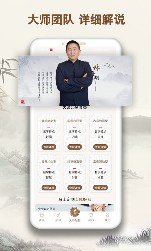 起名字大师截图5 起名字大师截图5
