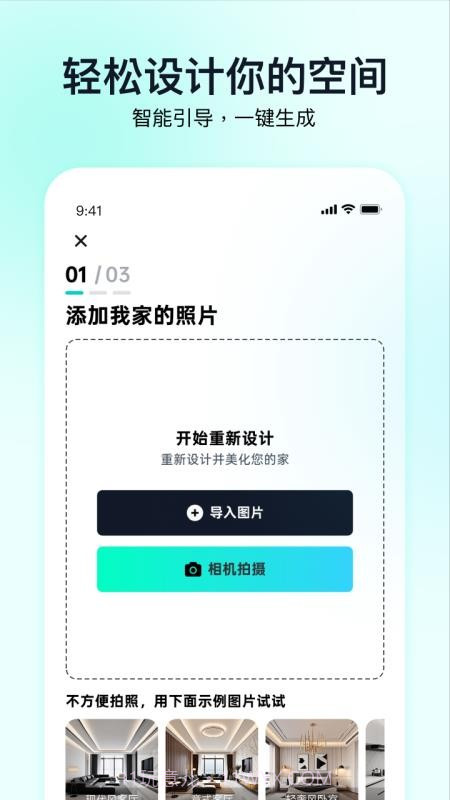 即拍即家全新版本截图3