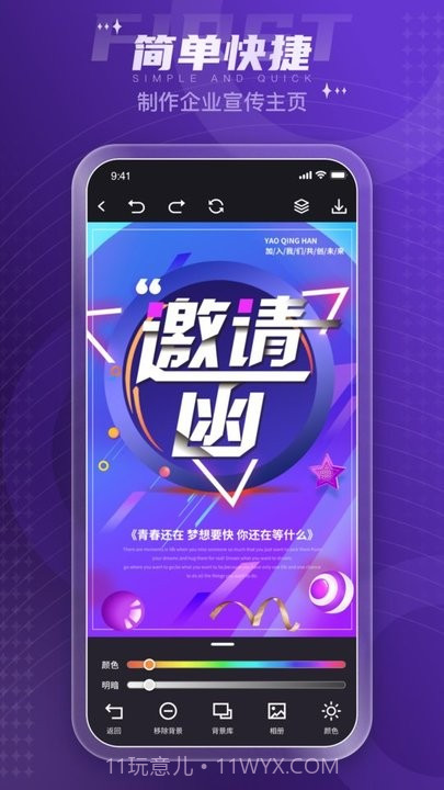 企业秀海报制作平台截图1 企业秀海报制作平台截图1