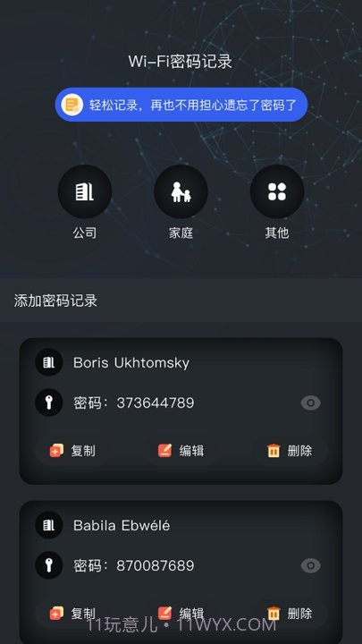 手机wifi密码记录查看截图3