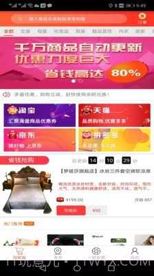 惠淘客截图1 惠淘客截图1