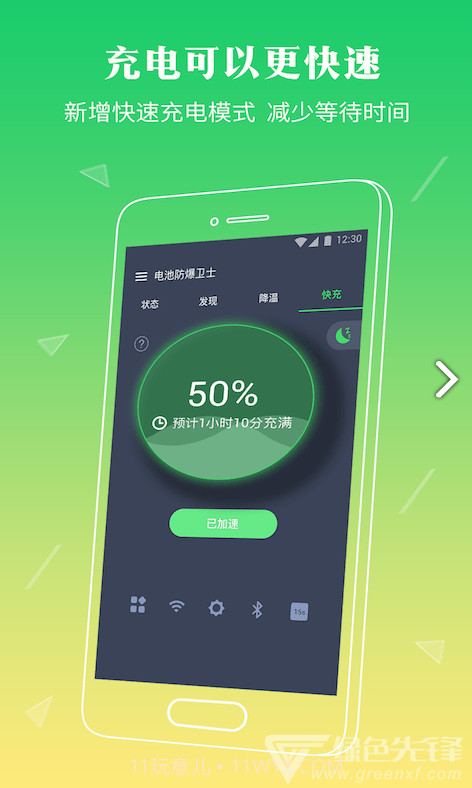 电池防爆卫士(电池防爆卫士电池健康状态)安卓中文版截图5