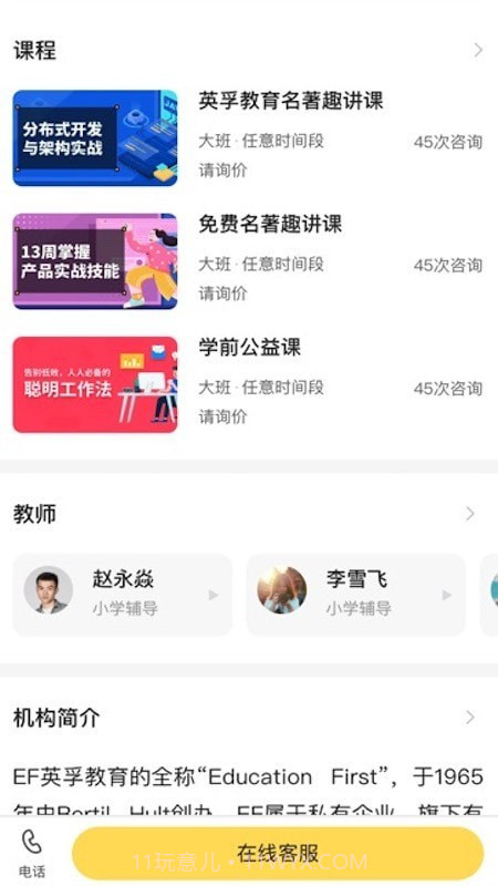 优课约课截图3 优课约课截图3