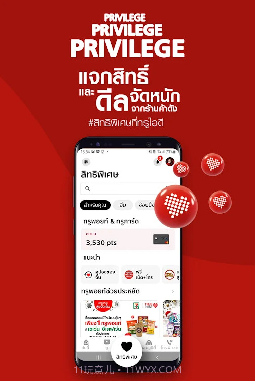 泰国TrueID截图4 泰国TrueID截图4