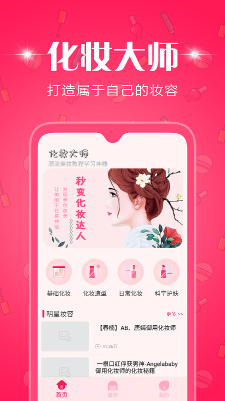 化妆教程学习截图1