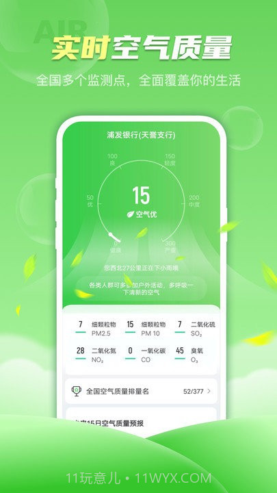 春雨天气截图2