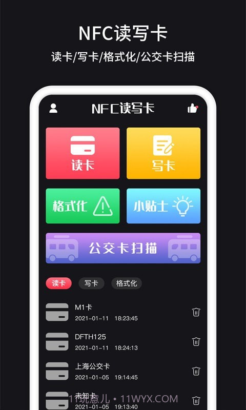 门禁卡NFC截图1 门禁卡NFC截图1
