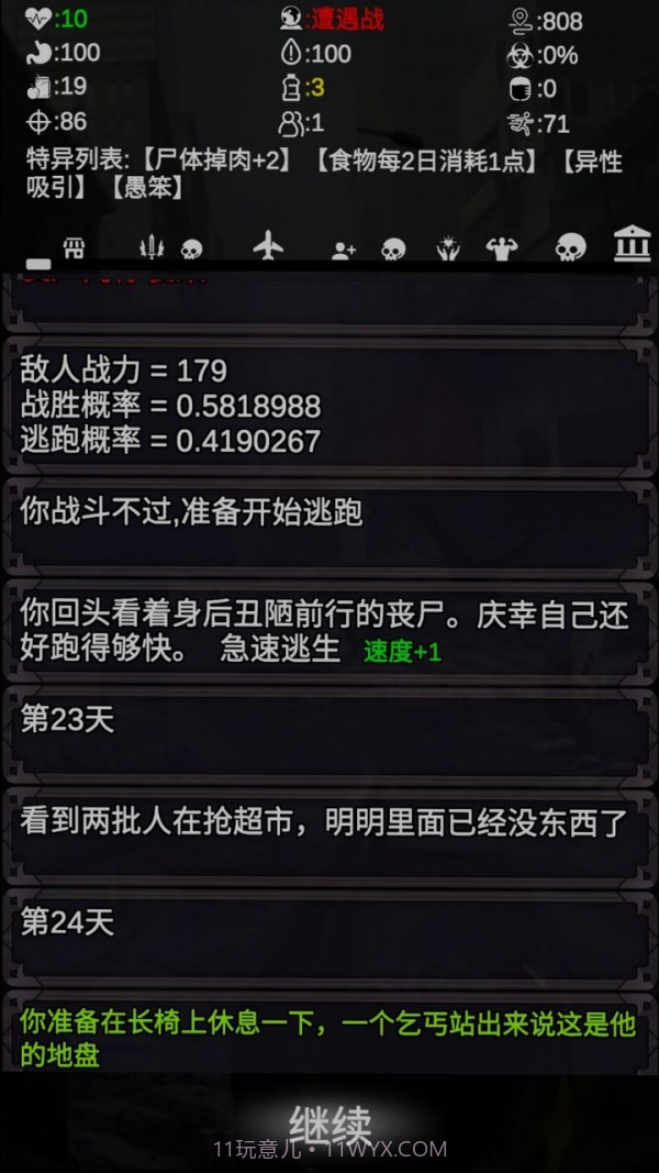 尸变7日截图4 尸变7日截图4