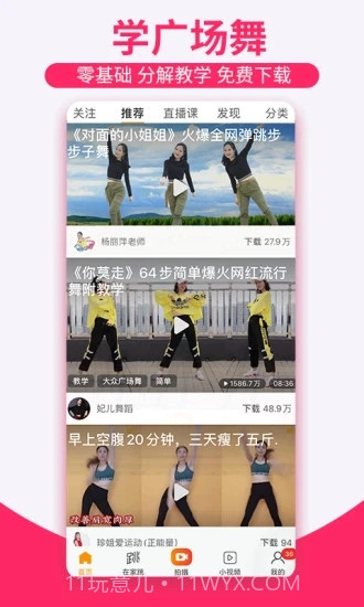 糖豆广场舞截图2 糖豆广场舞截图2