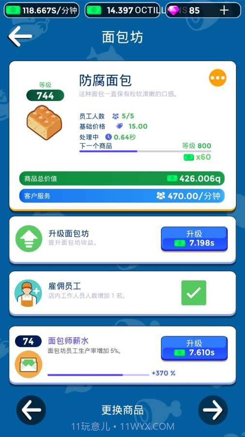 我要开超市截图1