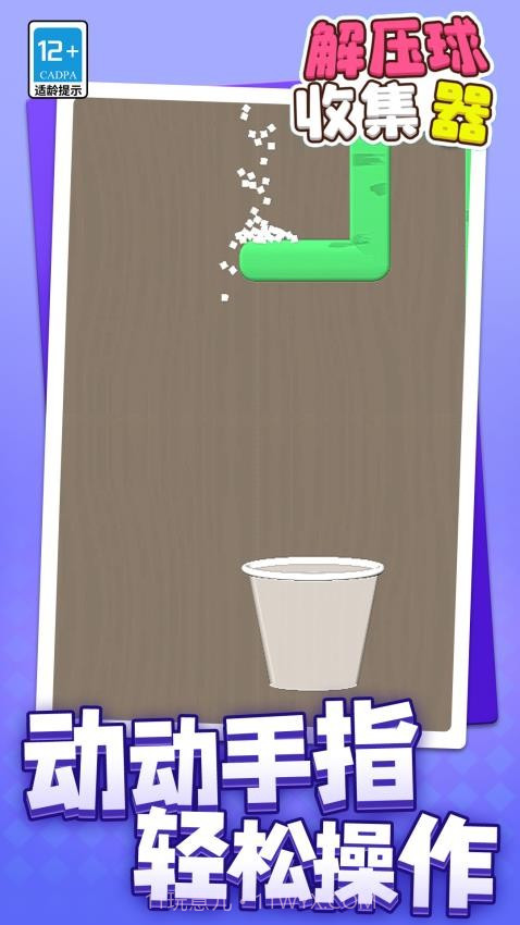解压球收集器离线版截图3 解压球收集器离线版截图3