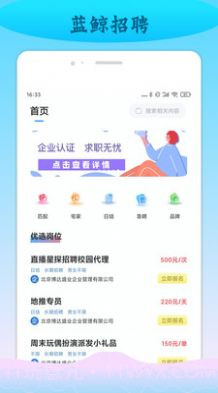 蓝鲸招聘截图3 蓝鲸招聘截图3