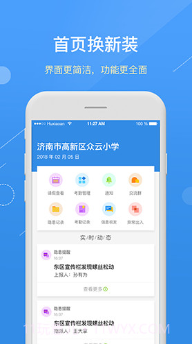 护校安(护校安全治理方案)V5.12.1 安卓中文版截图3