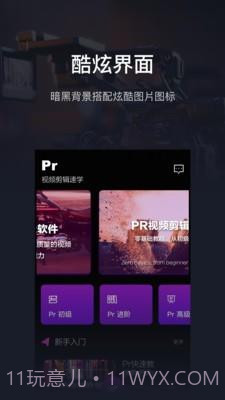 PR截图1