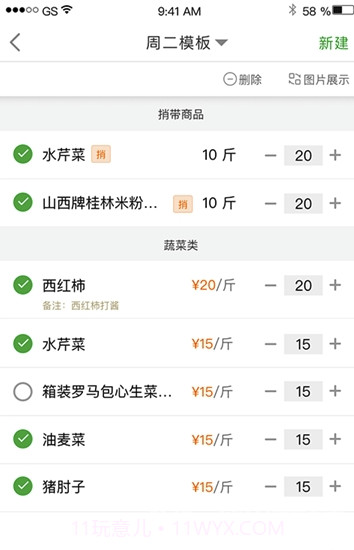 望家欢(望家欢农产品)V1.0.2 安卓最新版截图2