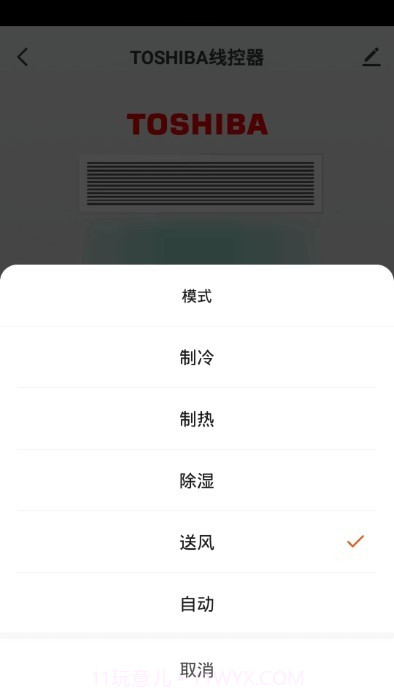 东芝智联截图5