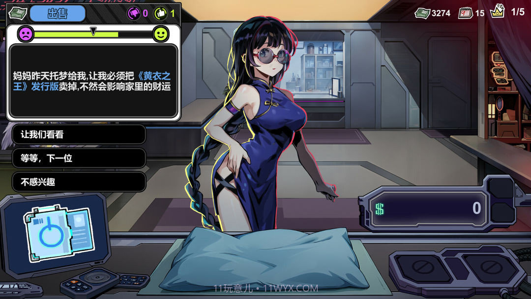 赛博典当行官方版截图7 赛博典当行官方版截图7