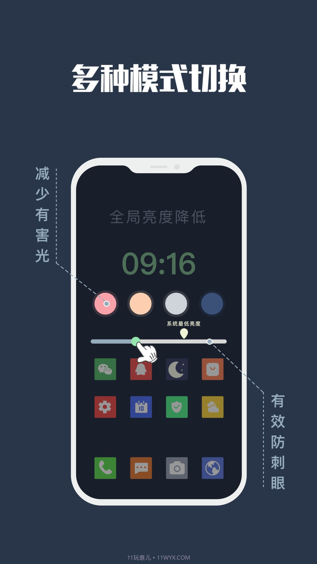 夜间模式滤镜截图2