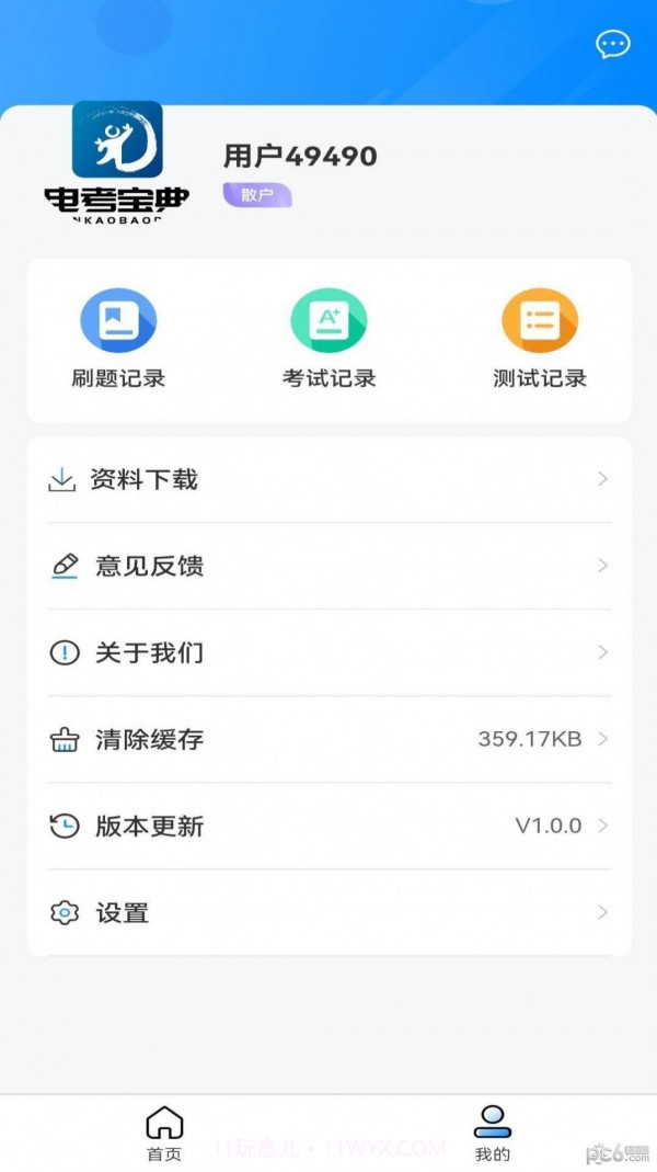 电考宝典截图3 电考宝典截图3