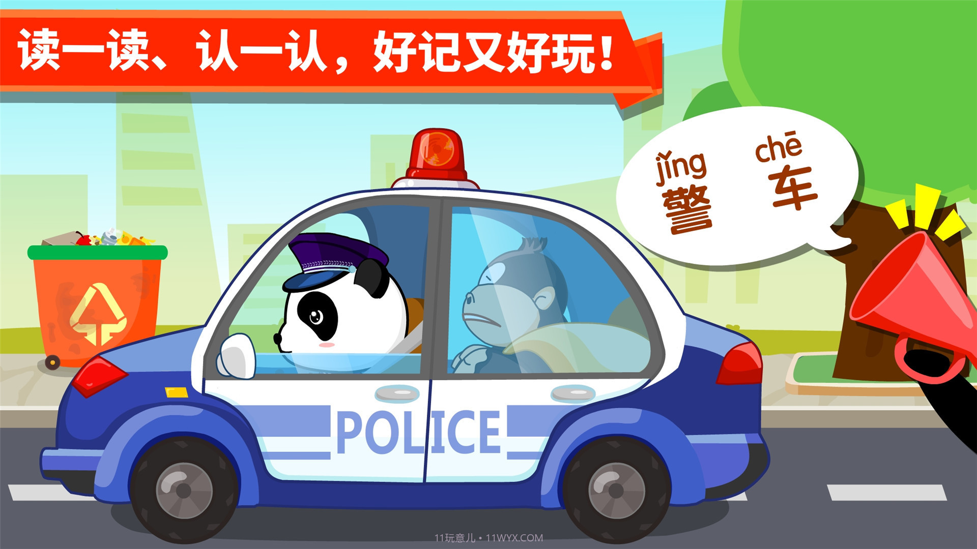 儿童宝宝学交通工具截图2 儿童宝宝学交通工具截图2