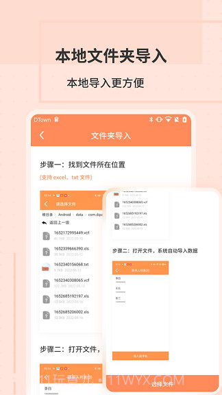 通讯录转换助手截图3