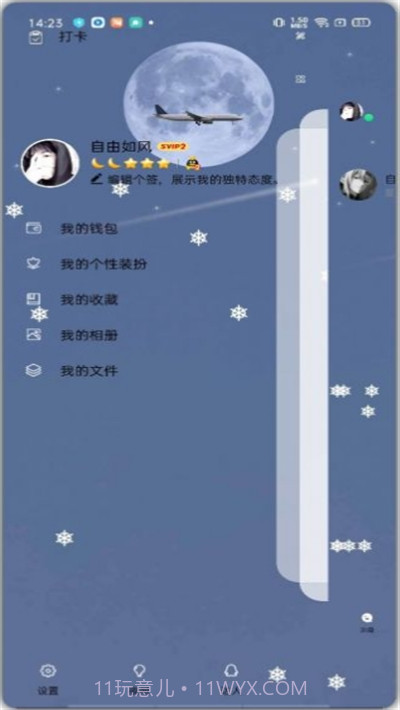 QQ飞空主题美化包截图1 QQ飞空主题美化包截图1