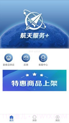 航天服务+截图3