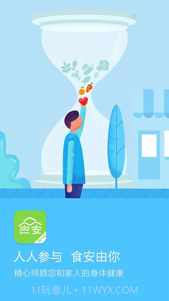 众食安手机版截图2