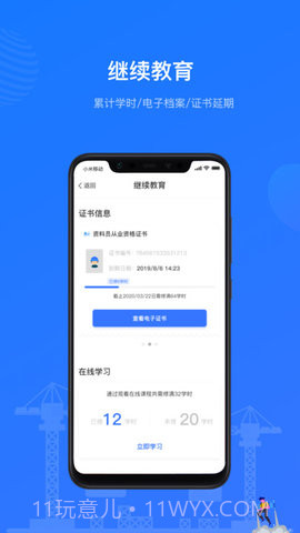 建教帮继续教育截图2