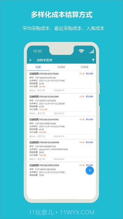 领航进销存截图3 领航进销存截图3
