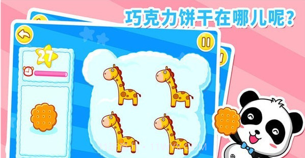 宝宝巴士猜猜我在哪里截图3