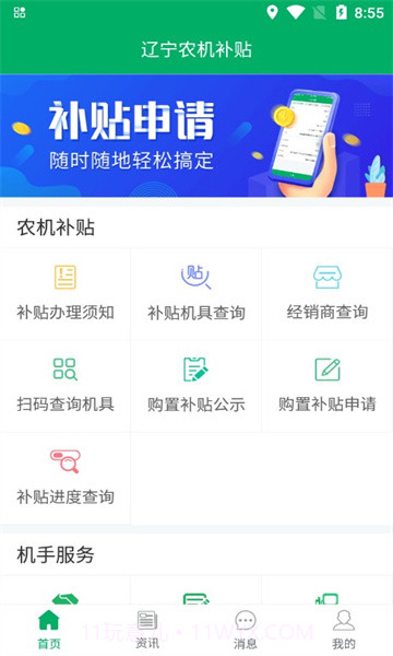 辽宁农机补贴截图3 辽宁农机补贴截图3