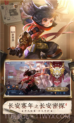 王者荣耀S24赛季更新版截图2 王者荣耀S24赛季更新版截图2