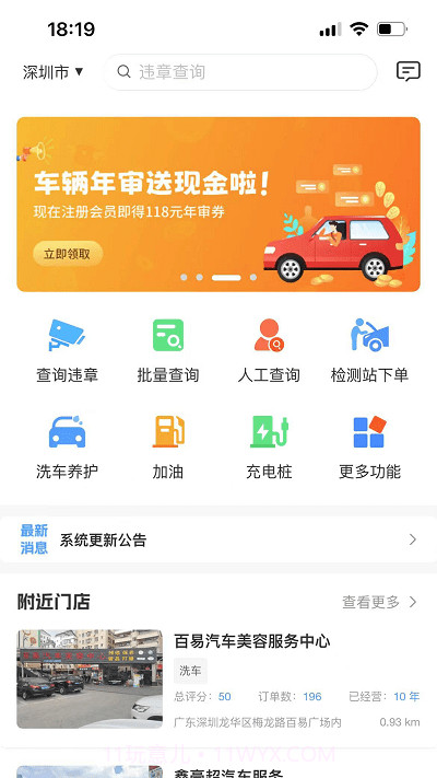 聚禾车务截图4 聚禾车务截图4