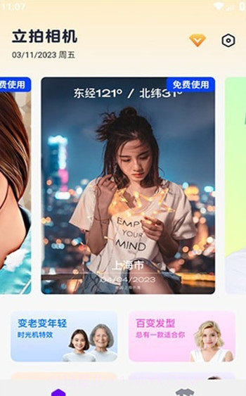 立拍相机截图1 立拍相机截图1