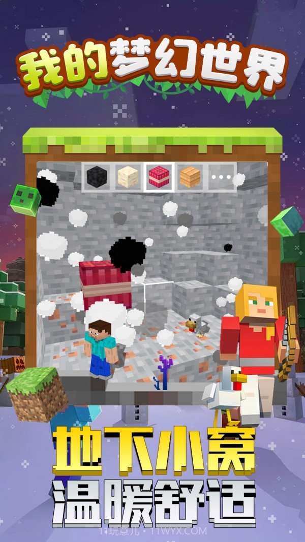 我的梦幻世界截图4 我的梦幻世界截图4