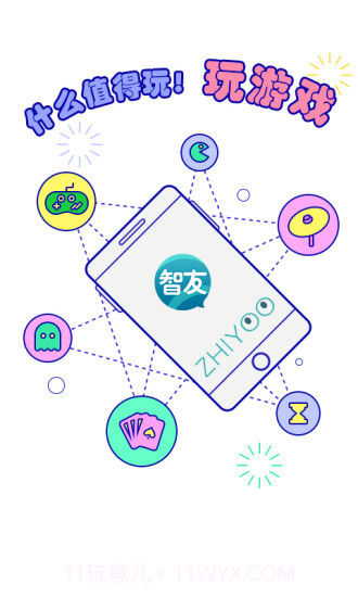 智友截图1 智友截图1