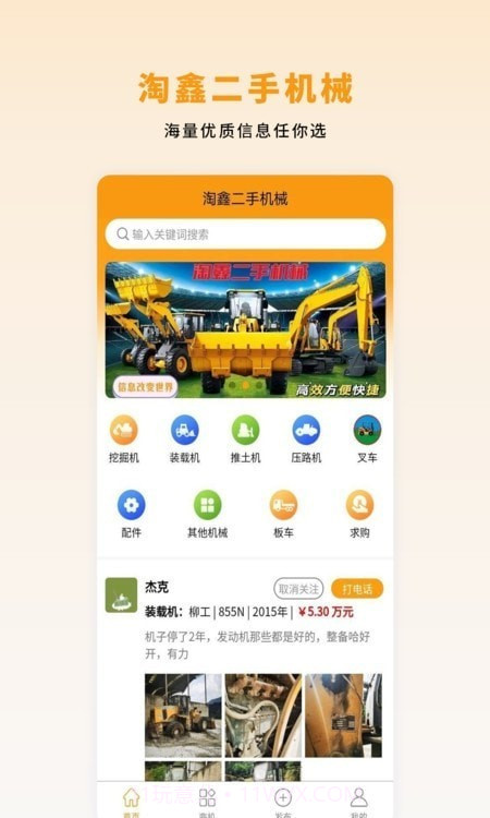 淘鑫二手机械截图2 淘鑫二手机械截图2