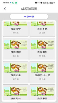 成语词典定制版截图5 成语词典定制版截图5