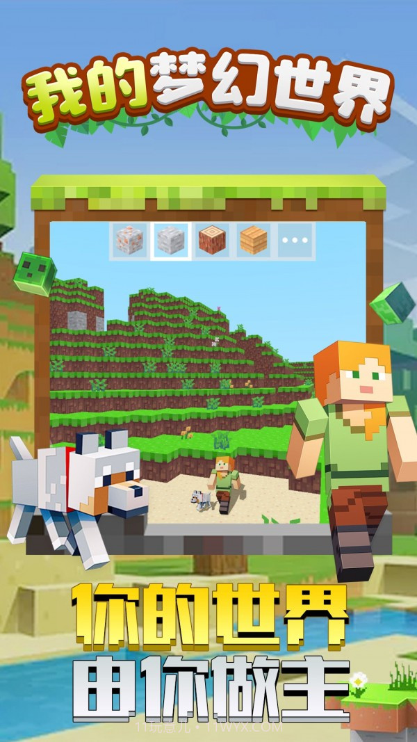 我的梦幻世界截图2 我的梦幻世界截图2
