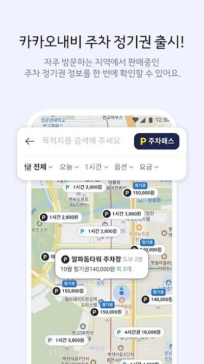 kakao导航截图2 kakao导航截图2