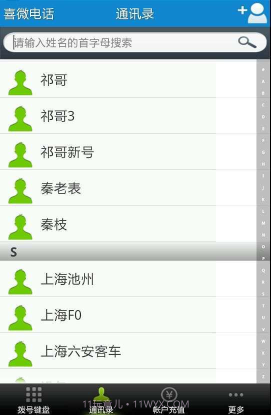 喜微电话截图3 喜微电话截图3