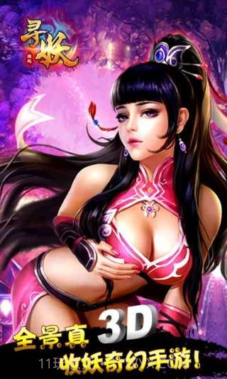 寻妖截图1 寻妖截图1