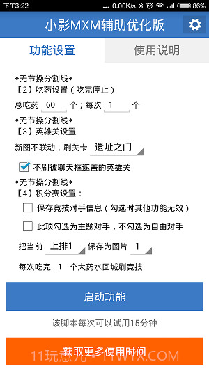 小影MXM辅助优化版截图4 小影MXM辅助优化版截图4