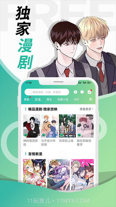 画涯免费漫画截图2 画涯免费漫画截图2