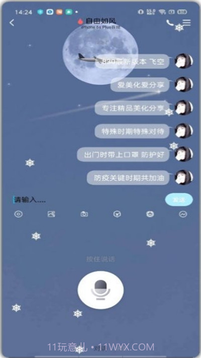 QQ飞空主题美化包截图3 QQ飞空主题美化包截图3