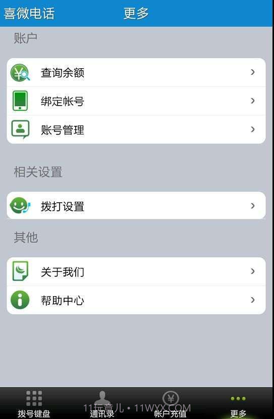 喜微电话截图1 喜微电话截图1